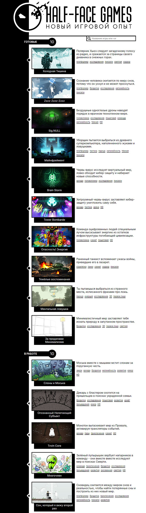 Главная страница Half-Hace Games