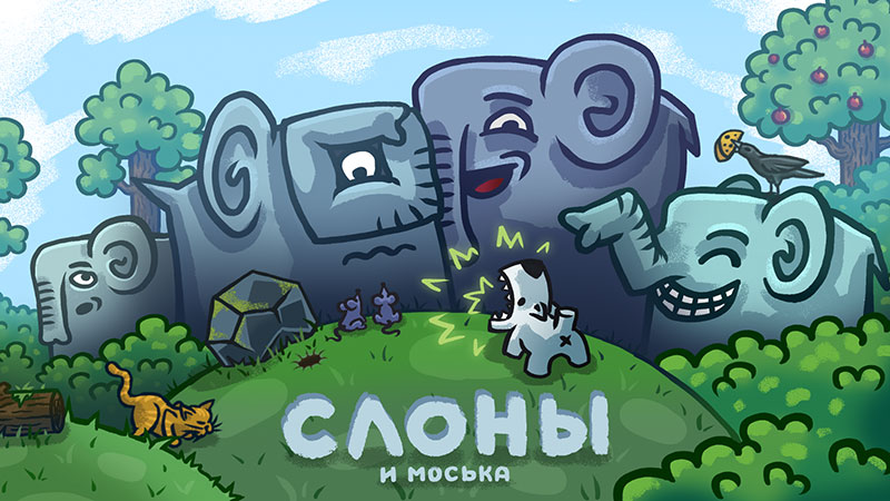 Обложка Слоны и Моська
